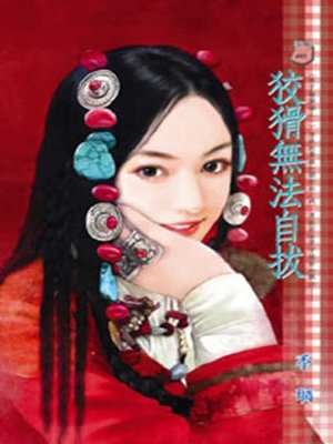 cover image of 纏心